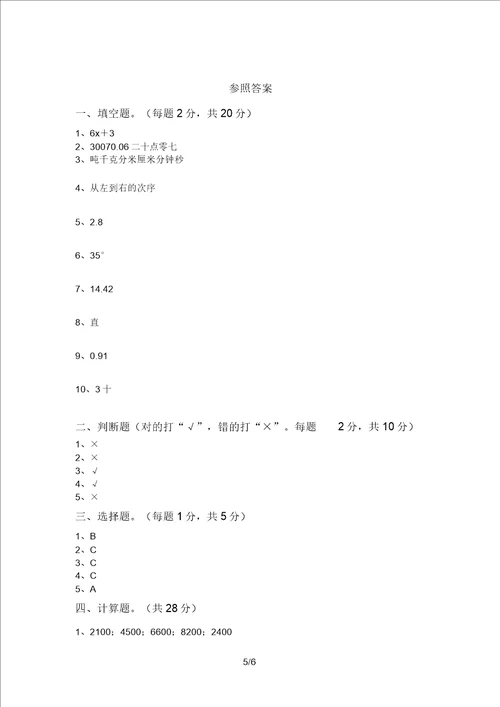 最新北师大版四年级数学上册期末考试题及答案汇编