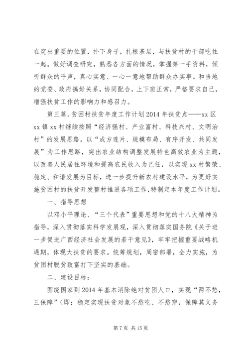 扶贫工作计划(精选多篇)_1.docx