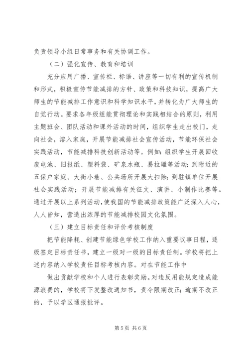 节能减排集中行动实施方案 (4).docx