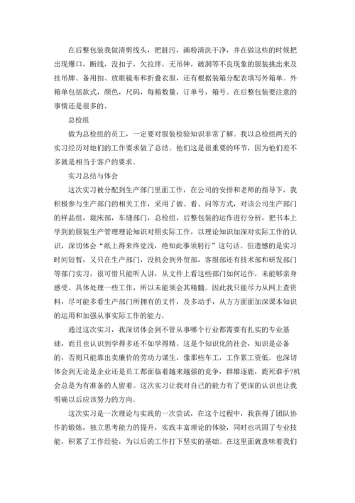 服装类实习报告汇总五篇.docx