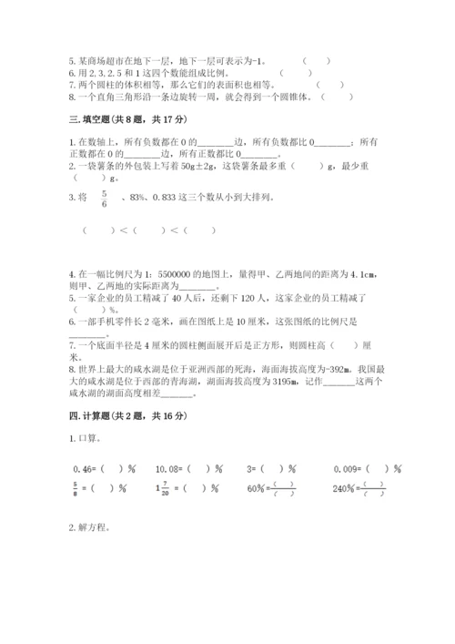 小学六年级下册数学期末卷及参考答案（考试直接用）.docx