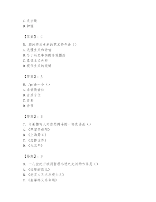 2024年国家电网招聘之文学哲学类题库附参考答案【考试直接用】.docx