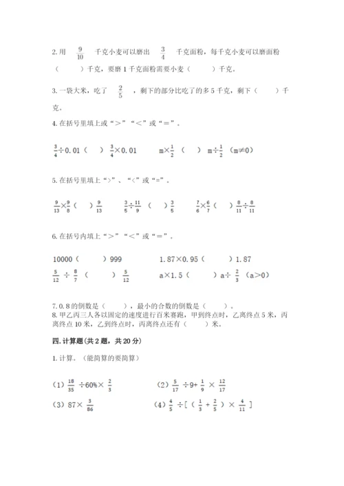 冀教版五年级下册数学第六单元 分数除法 测试卷附参考答案（突破训练）.docx