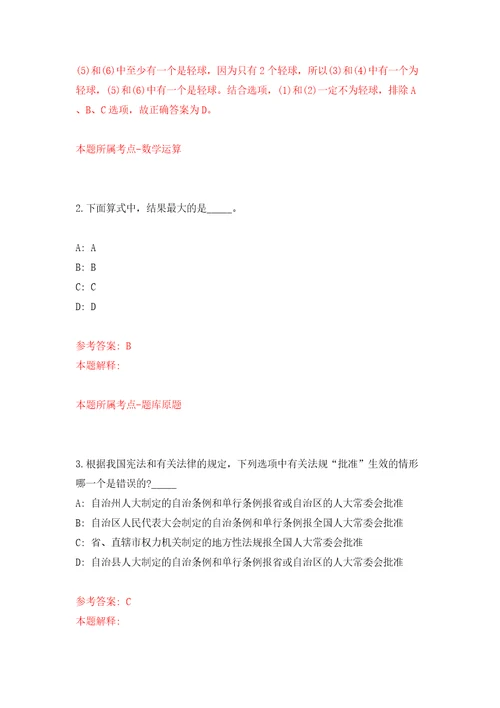 安徽安庆市计量测试所劳务派遣人员招考聘用4人模拟考试练习卷及答案第9卷