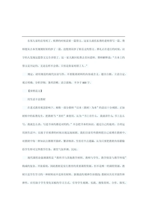 2023年综合素质作文范文教师资格证.docx