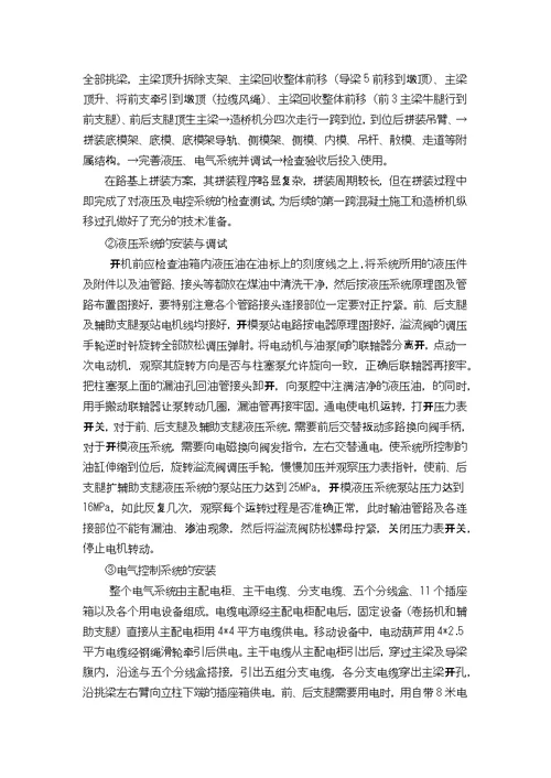 桥梁移动模架施工作业指导书