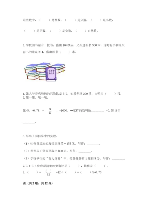 人教版六年级数学下学期期末测试题【考试直接用】.docx