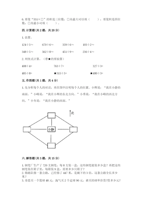 小学数学三年级下册期中测试卷各版本.docx