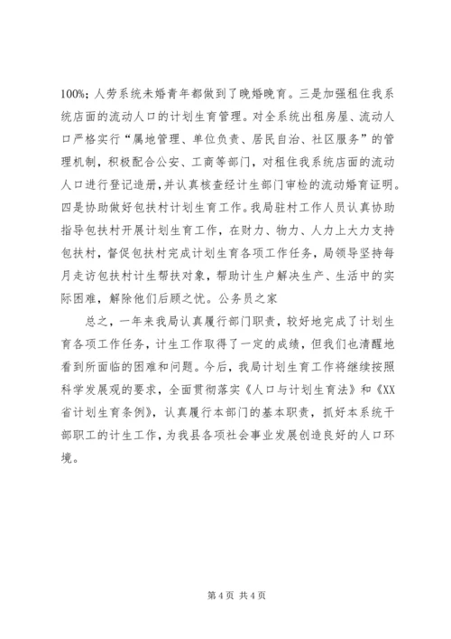 人社局人口计生工作年终总结材料.docx