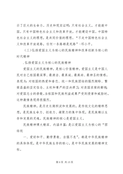 学习“践行社会主义核心价值观报告会”心得体会 (5).docx