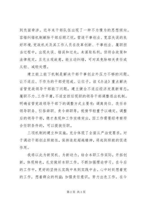 学习三项机制心得体会杨星 (2).docx