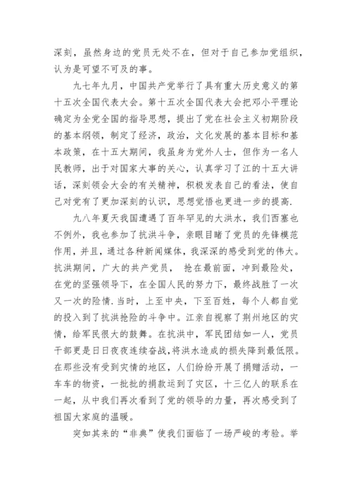 2024年教师入党自传书范文.docx