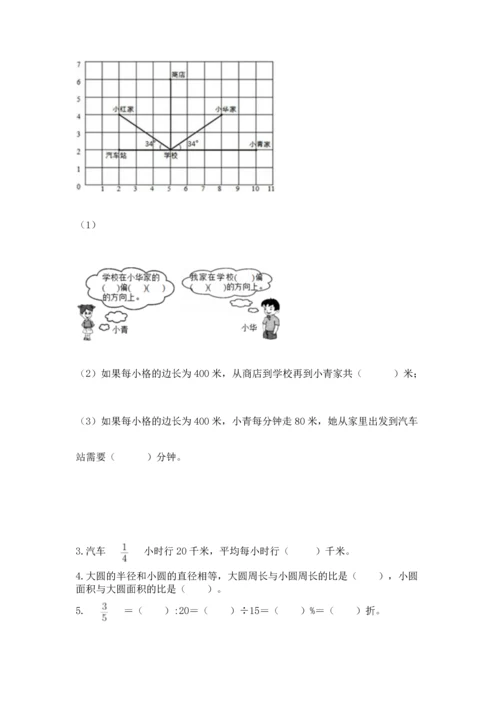 人教版六年级上册数学期末检测卷含答案【模拟题】.docx