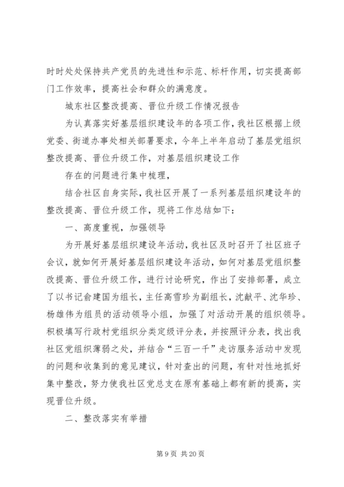 村党支部晋位升级计划方案[5篇材料].docx