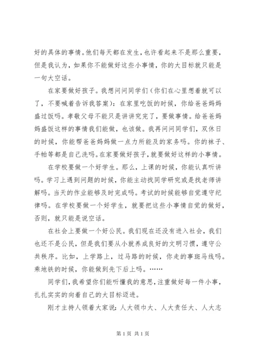 换巾仪式发言稿.docx