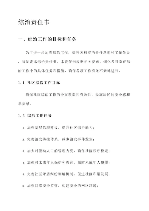 与各科室签订综治责任书