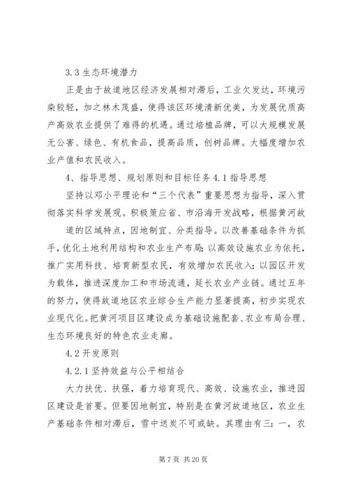 溧阳农业综合开发“十二五”规划十二五规划 (4).docx