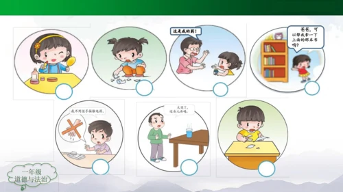 别伤着自己 课件（共23张PPT）