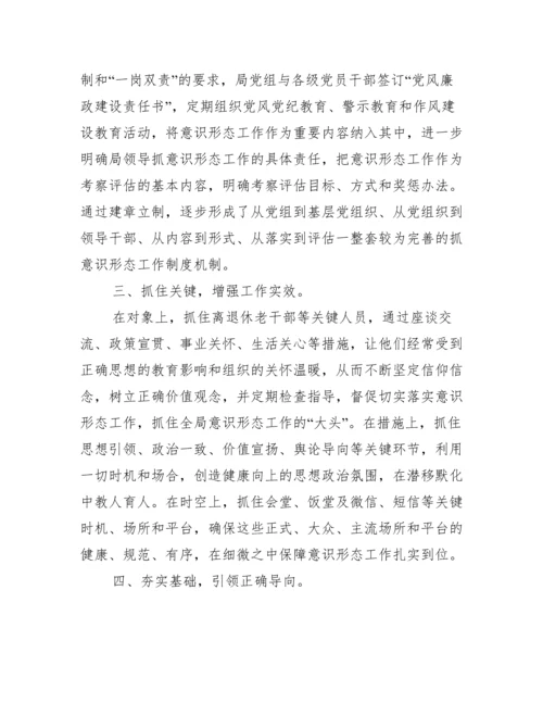 意识形态工作主要内容(通用9篇).docx