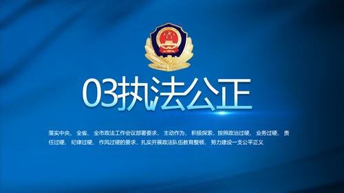 蓝色公安警察年终工作总结汇报PPT