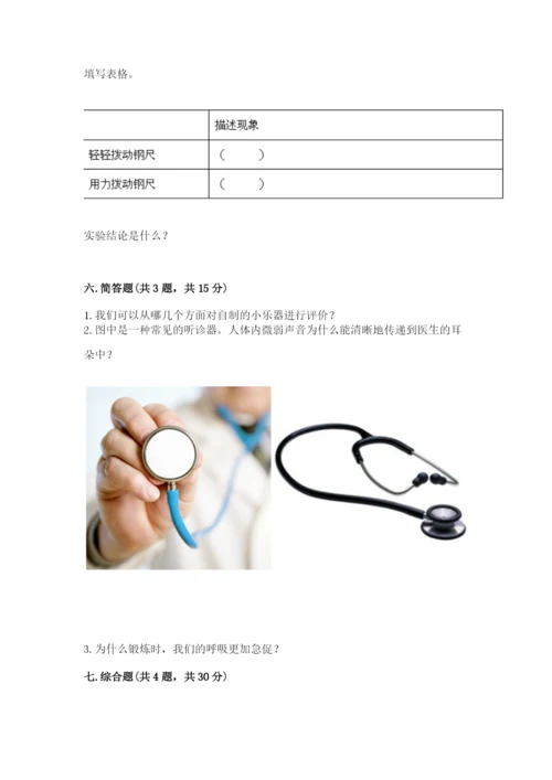 教科版四年级上册科学期末测试卷精品（实用）.docx