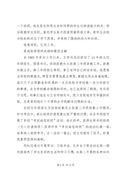 优秀干部先进事迹材料〔〕.docx