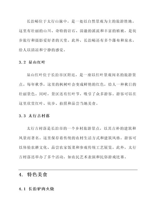 长治旅游攻略规划方案