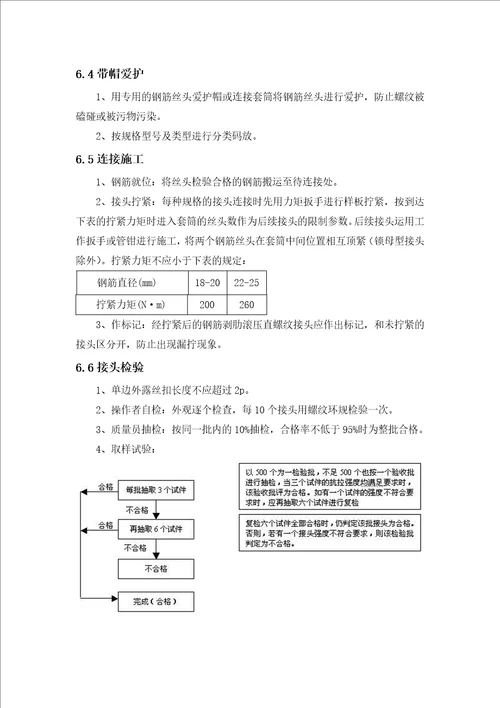 钢筋直螺纹连接施工工艺评定