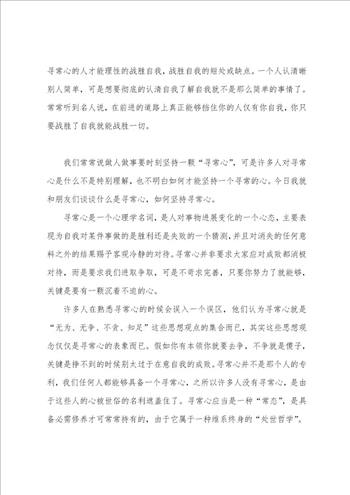 行业平常心态的感悟平常心态感悟总结,汇总8篇