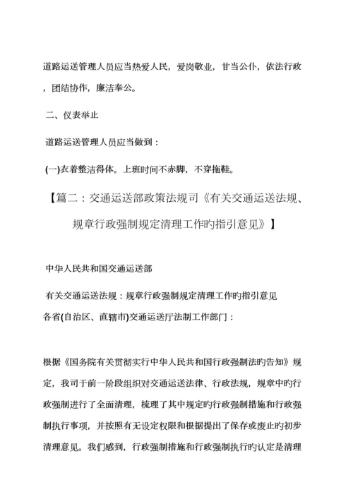 全新规章新版制度之交通运输部部门全新规章.docx