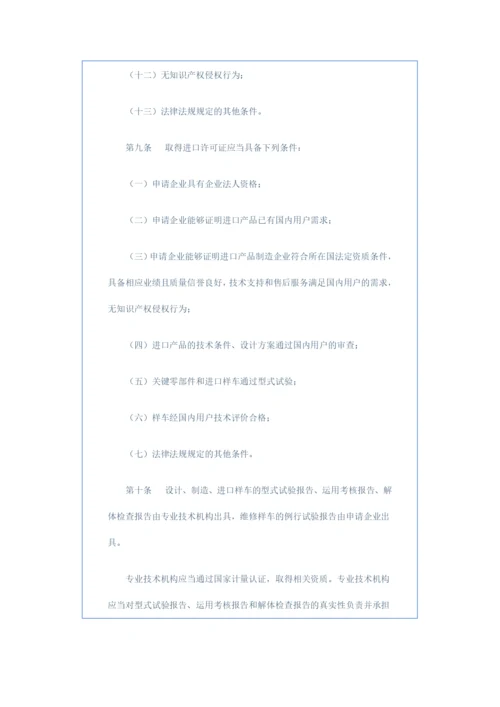 铁路机车车辆设计制造维修进口许可实施细则.docx