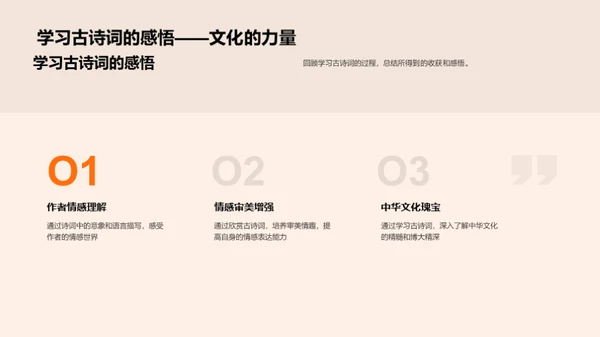 古诗词的艺术与魅力