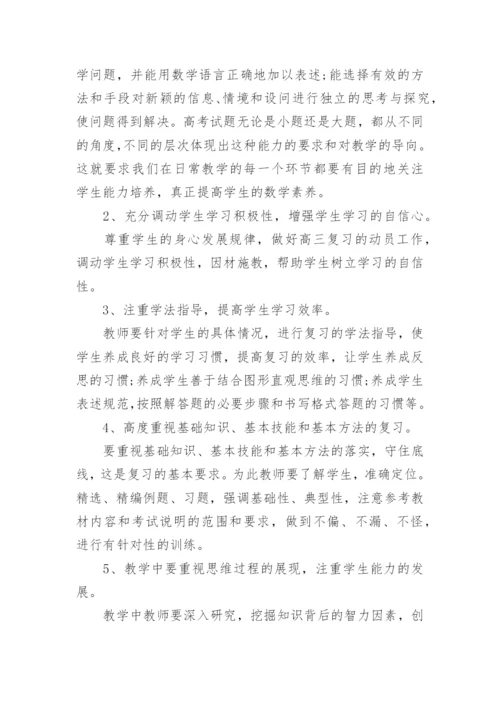 高三数学教师教学工作计划.docx