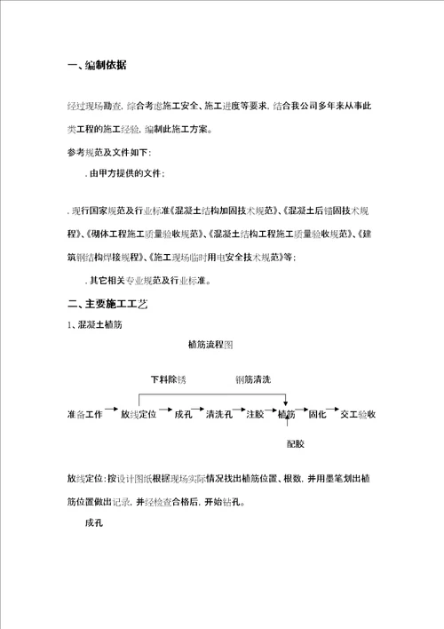 楼梯加固施工方案修订稿