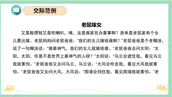 统编版一年级语文下册单元复习第一单元（复习课件）
