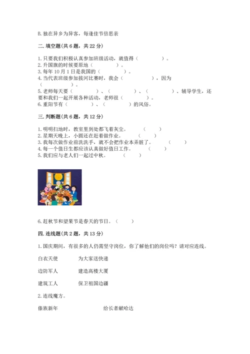 最新部编版二年级上册道德与法治期中测试卷含答案【综合卷】.docx