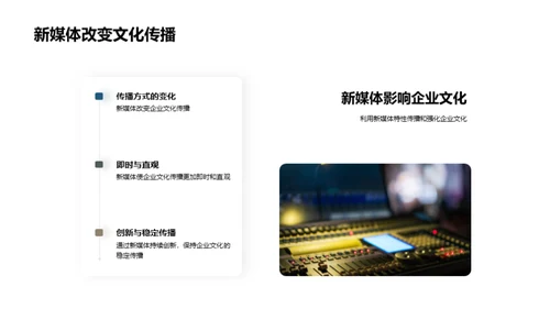新媒体时代企业文化创新