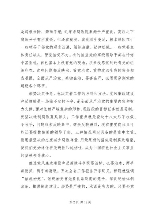 学思践悟06党风廉政建设和反腐败斗争形势与任务 (3).docx