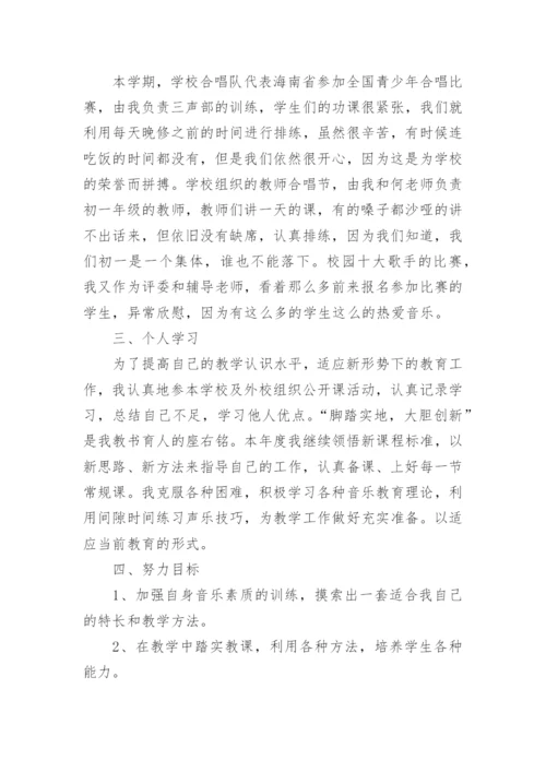 音乐教师年度考核个人总结.docx