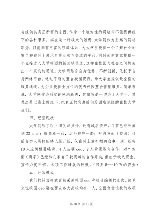 企业项目策划书.docx