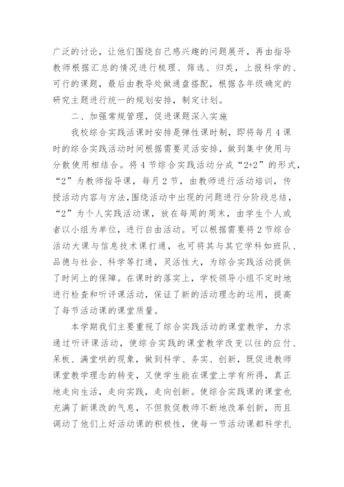 学校综合实践活动开展总结.docx