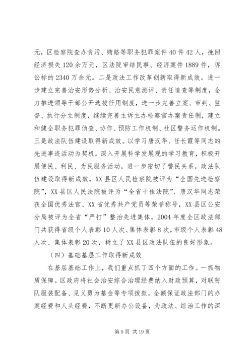 在政法综治工作会议上的报告 (5).docx