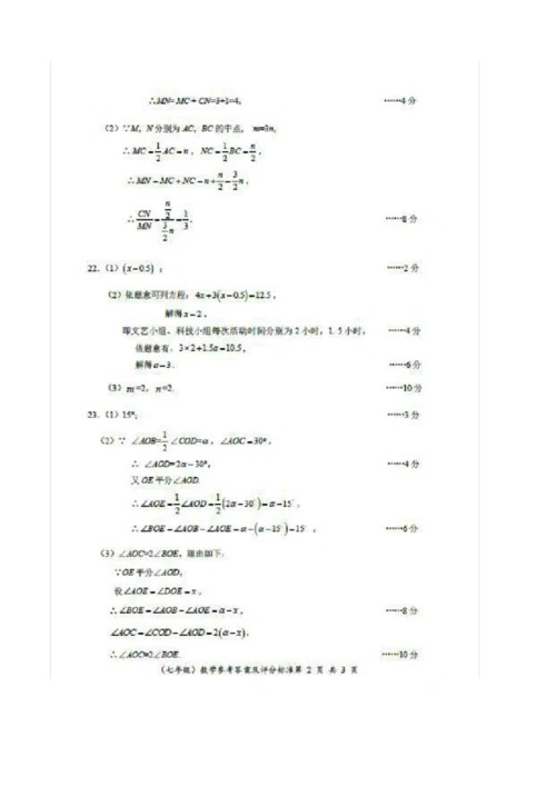 武汉市黄陂区2019年秋期七年级数学上册期末试题卷附答案解析.docx