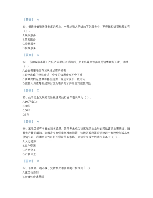 2022年国家初级银行从业资格之初级公司信贷评估提分题库a4版可打印.docx