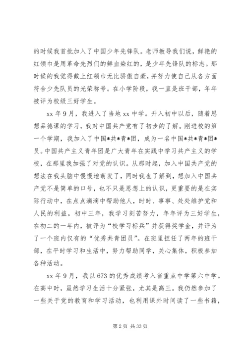 四篇思想汇报及自传 (2).docx