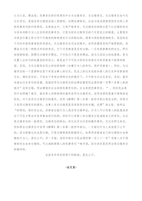 关于人身损害赔偿案件法律适用若干问题的探析.docx