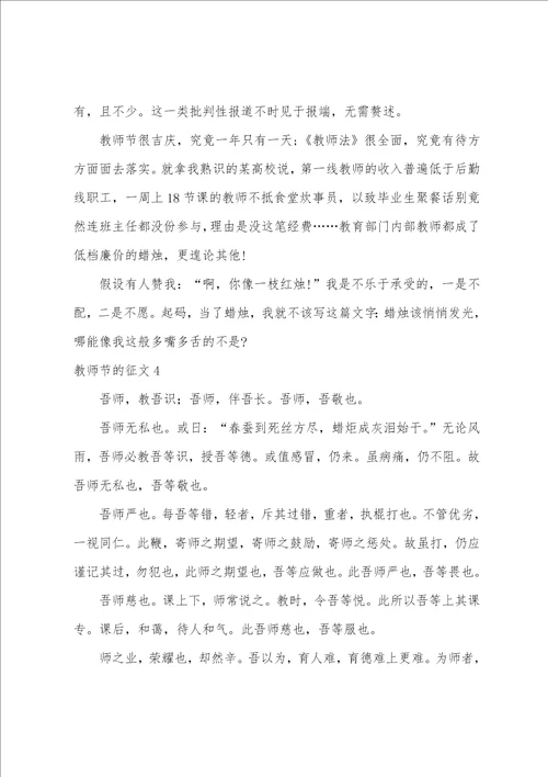 教师节的征文15篇