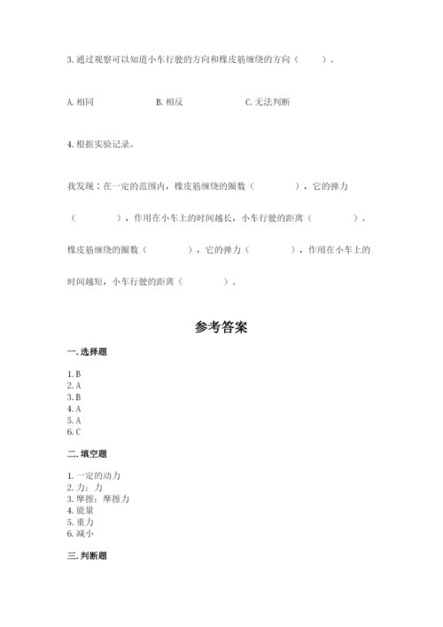 教科版四年级上册科学第三单元《运动和力》测试卷（精华版）.docx