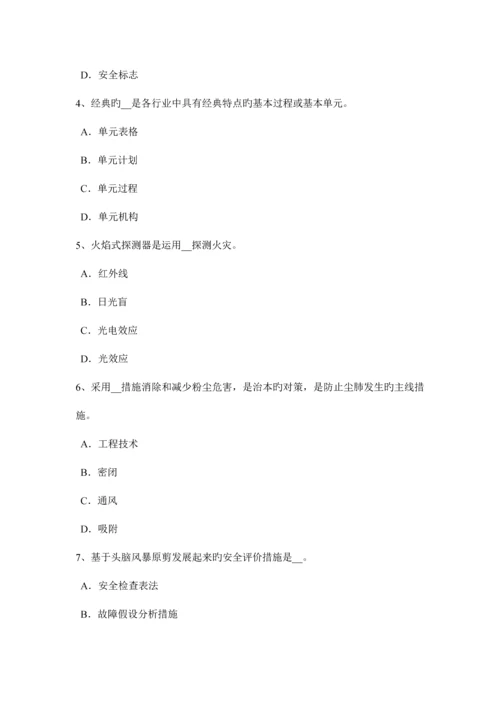 2023年湖南省安全工程师安全生产施工现场危险地区夜间措施试题.docx