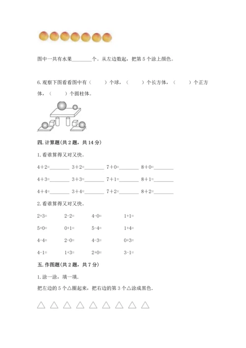 一年级上册数学期中测试卷带答案（达标题）.docx